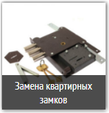 замена замков